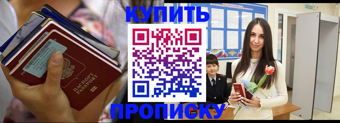 прописка ребенка в Ялуторовске